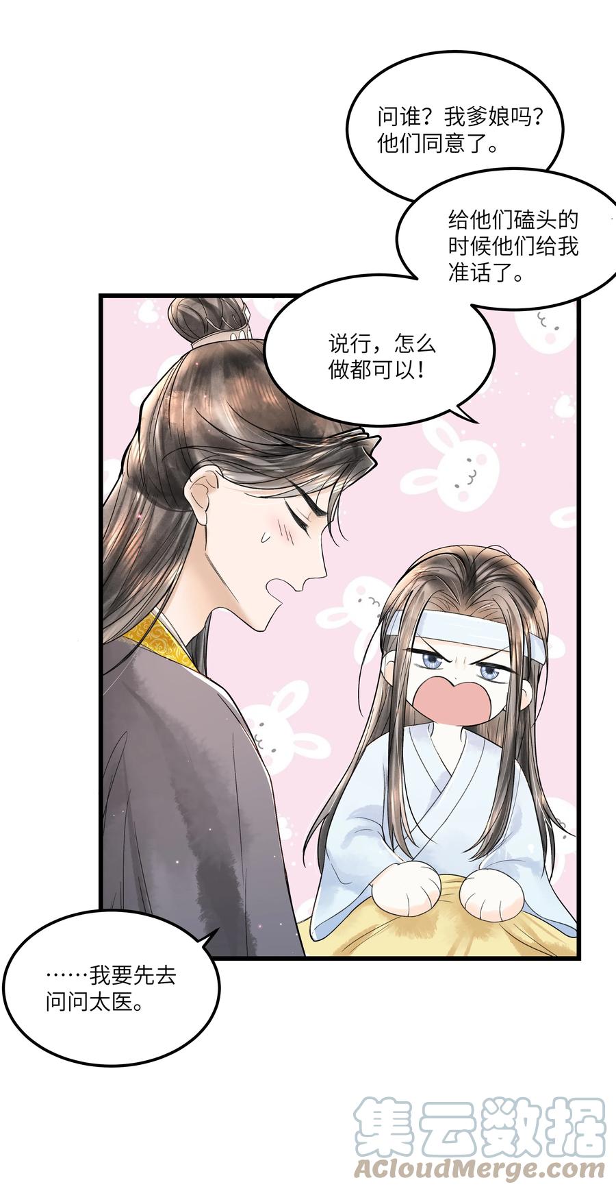 《当年万里觅封侯》095 归远，我会尽力赎罪。 第29页