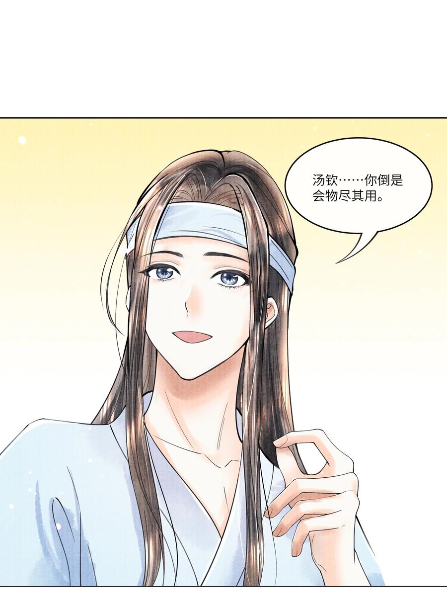 《当年万里觅封侯》095 归远，我会尽力赎罪。 第24页
