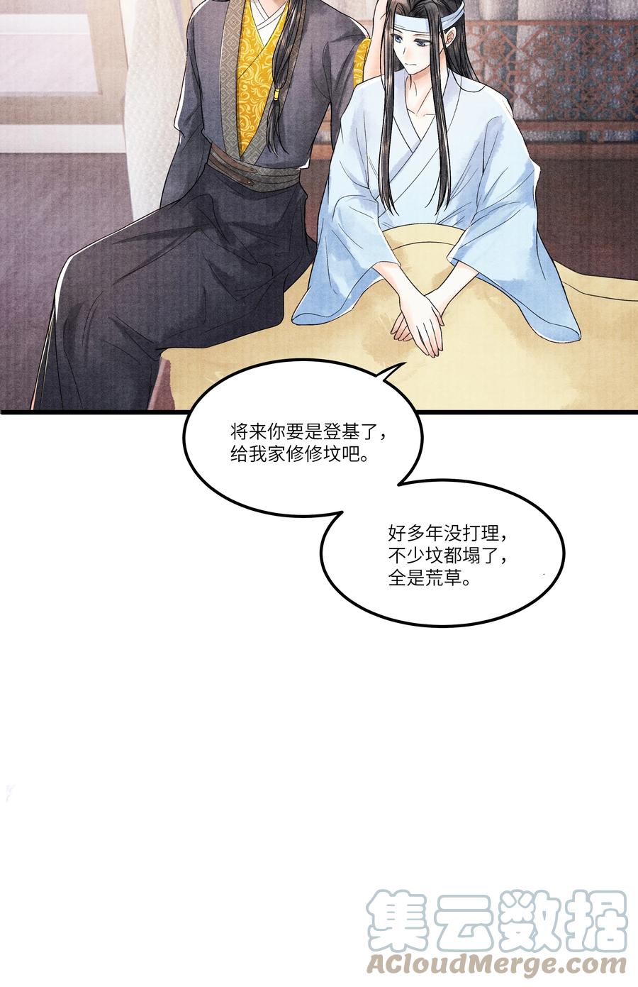 《当年万里觅封侯》095 归远，我会尽力赎罪。 第15页