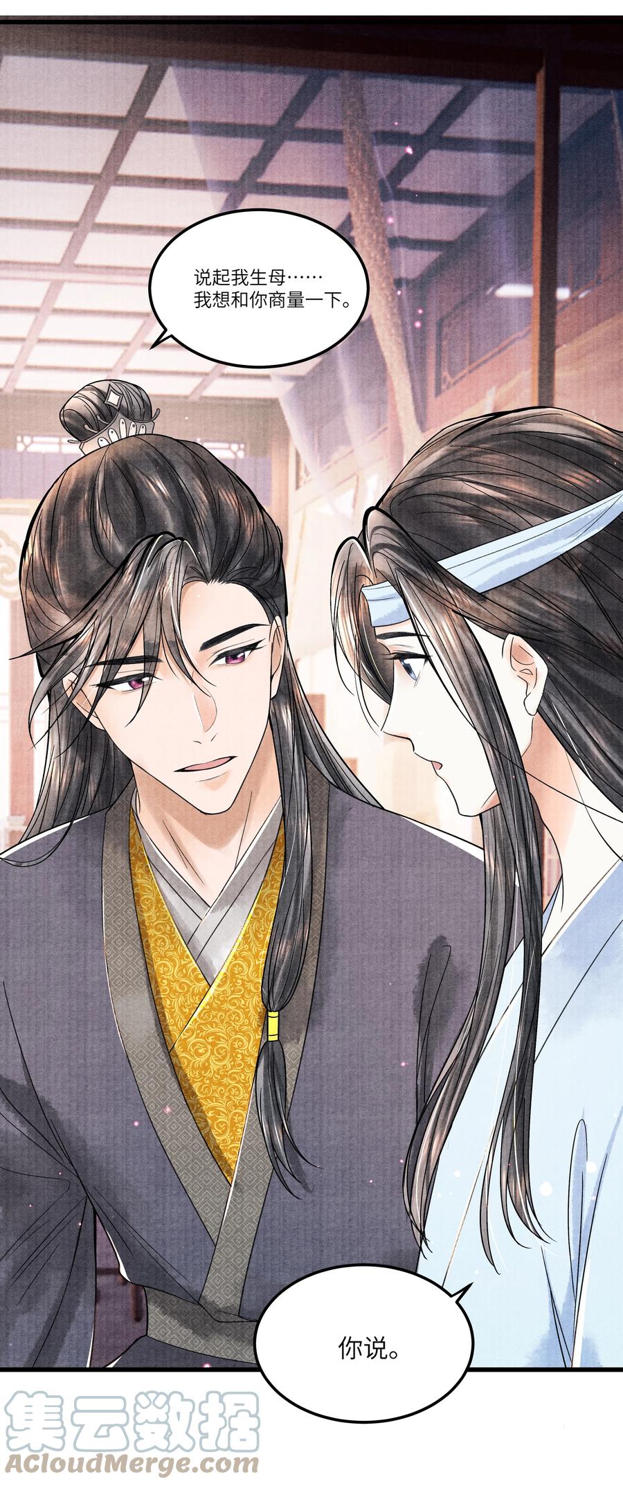 《当年万里觅封侯》095 归远，我会尽力赎罪。 第21页