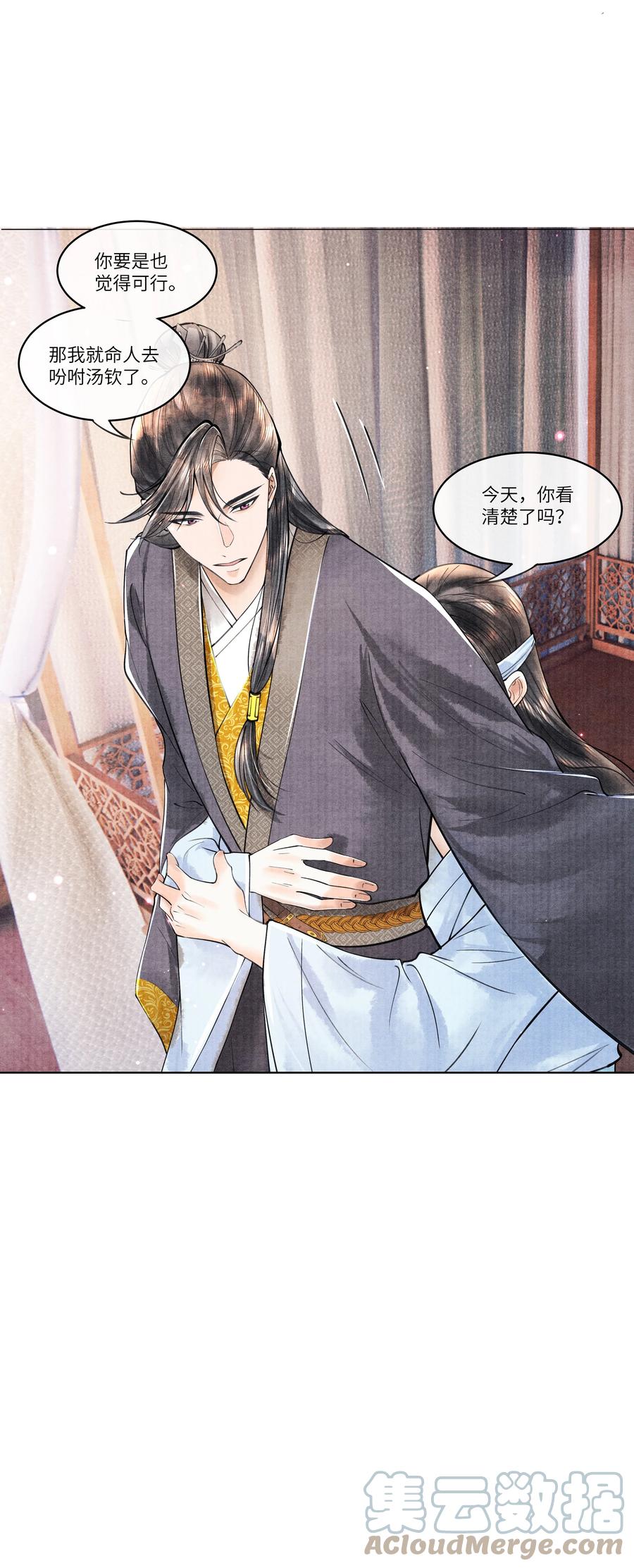 《当年万里觅封侯》095 归远，我会尽力赎罪。 第27页