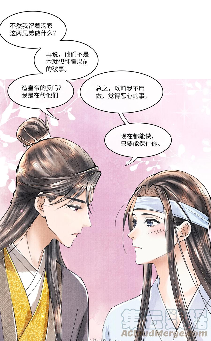 《当年万里觅封侯》095 归远，我会尽力赎罪。 第25页