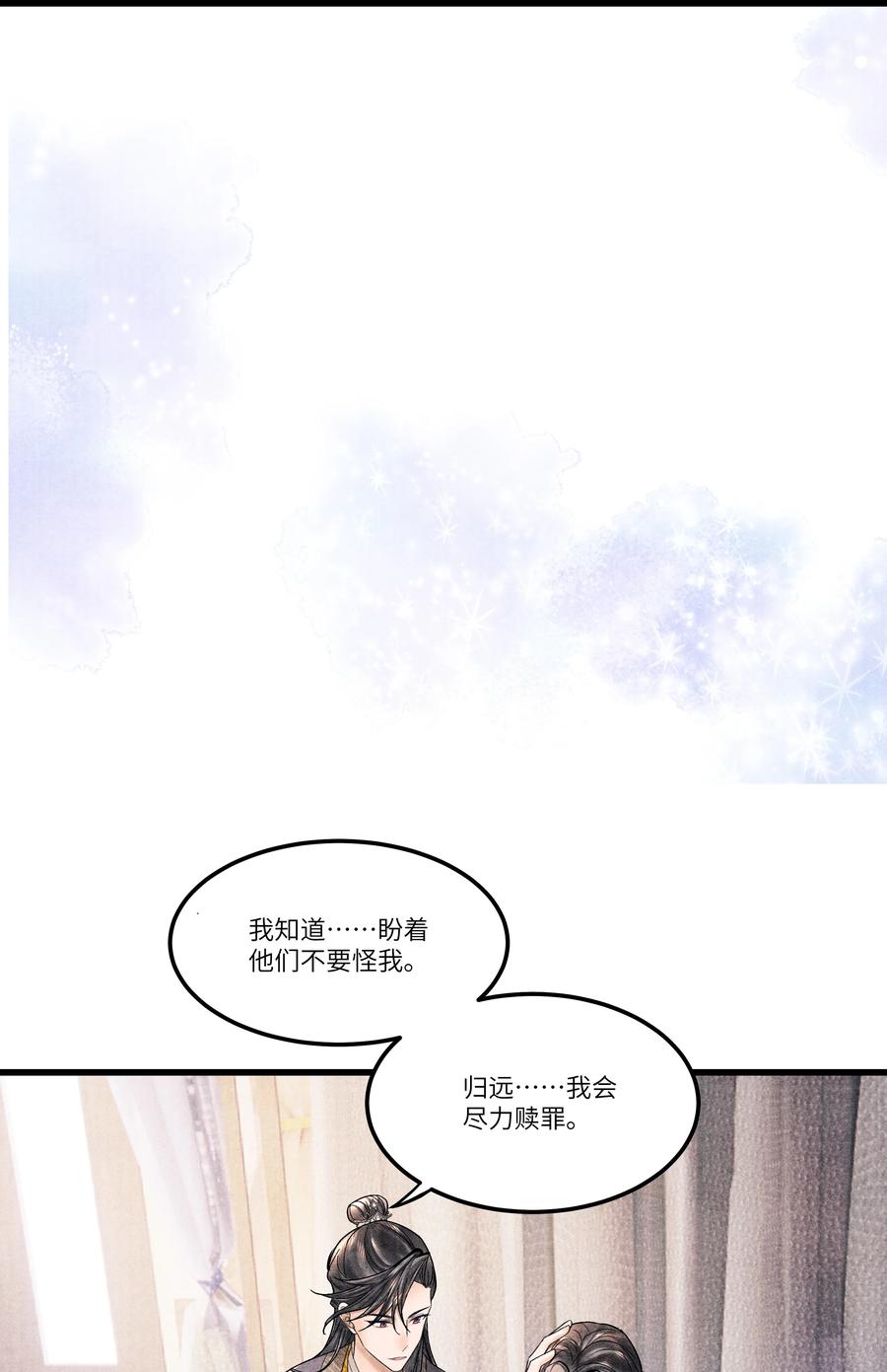 《当年万里觅封侯》095 归远，我会尽力赎罪。 第14页