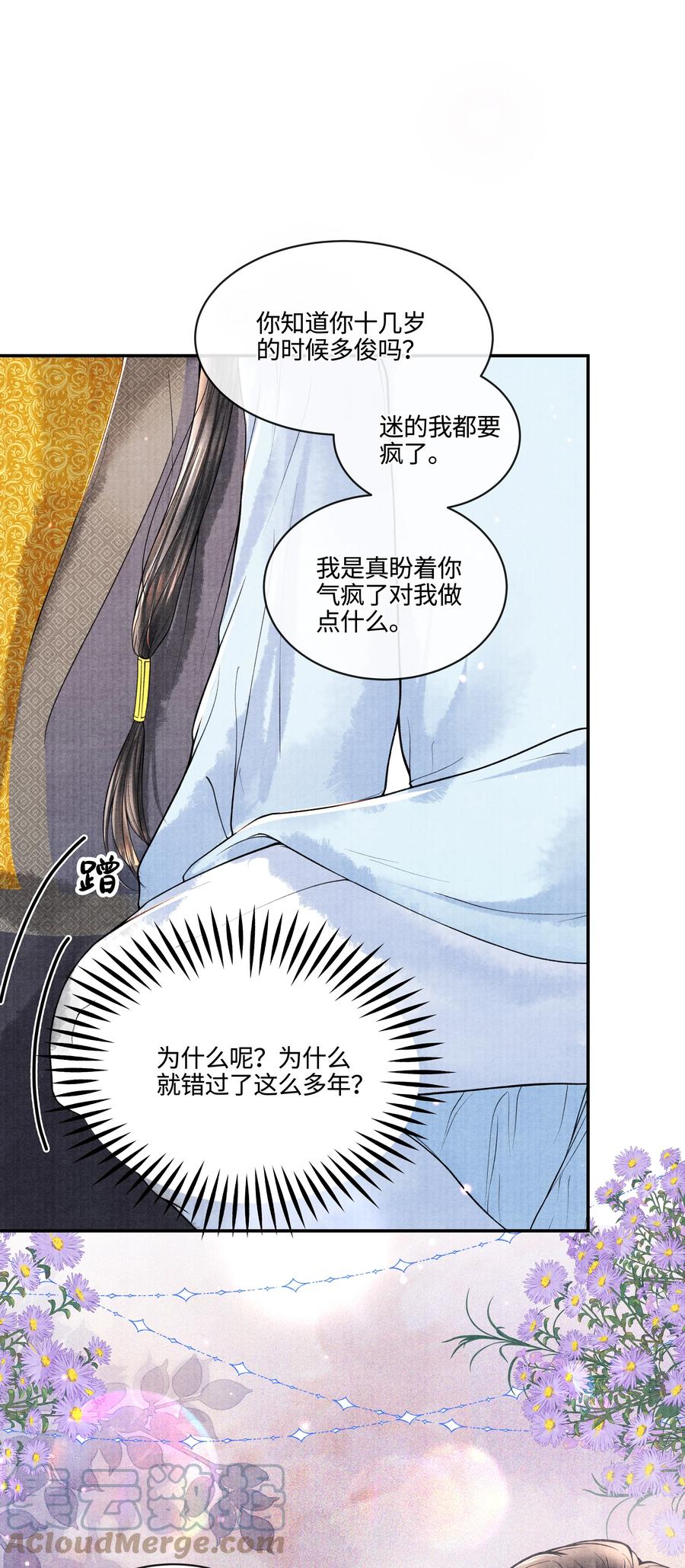《当年万里觅封侯》095 归远，我会尽力赎罪。 第35页