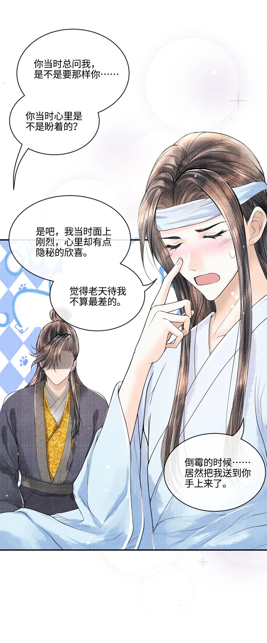 《当年万里觅封侯》095 归远，我会尽力赎罪。 第34页