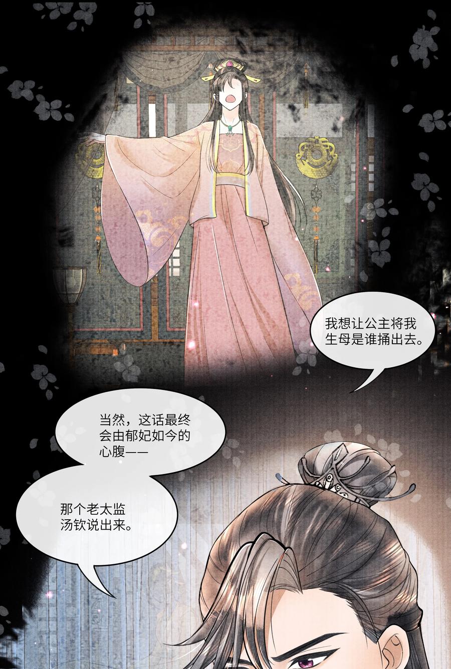 《当年万里觅封侯》095 归远，我会尽力赎罪。 第22页