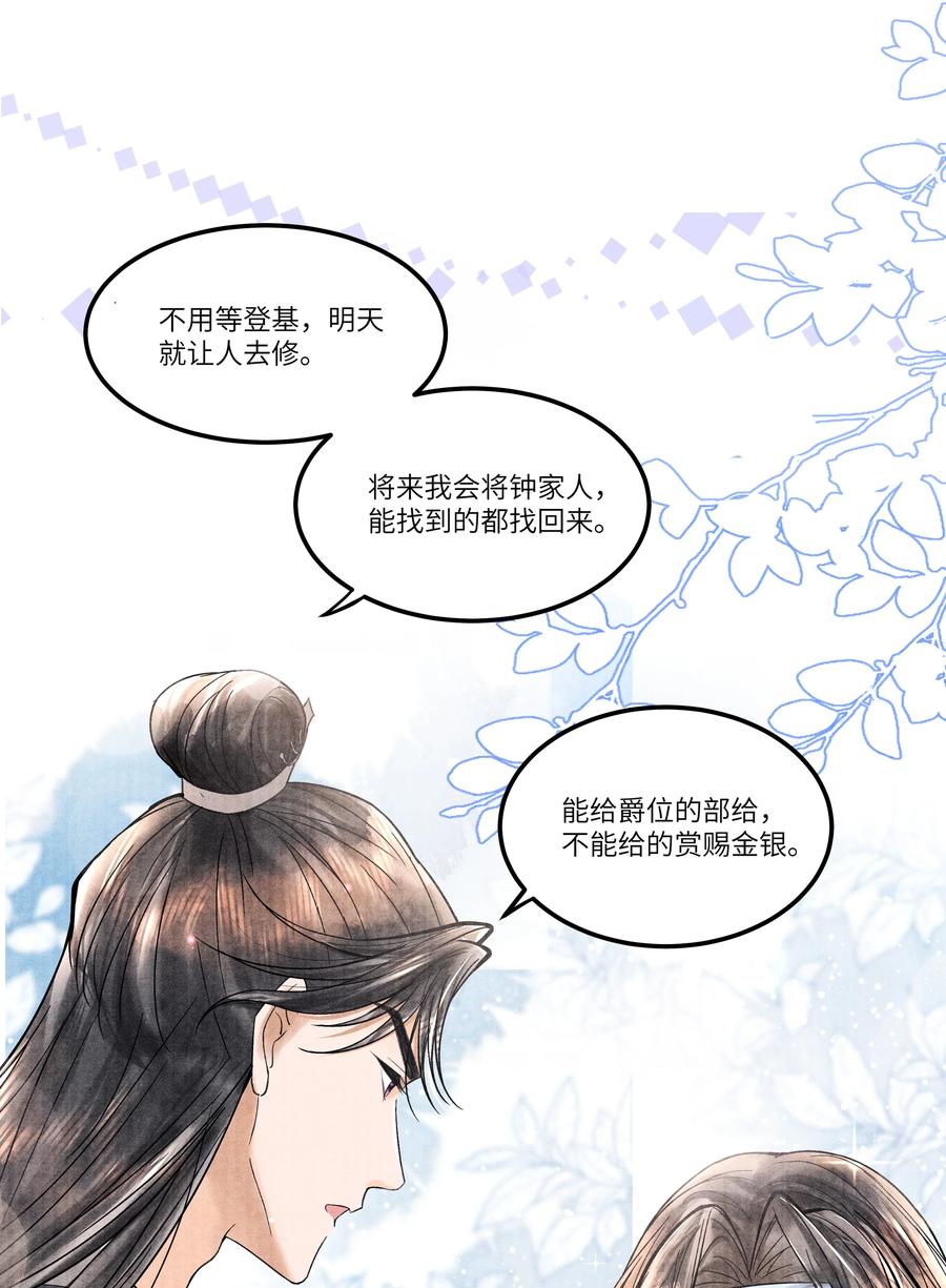 《当年万里觅封侯》095 归远，我会尽力赎罪。 第16页