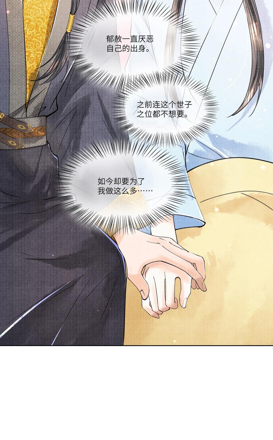 《当年万里觅封侯》095 归远，我会尽力赎罪。 第26页
