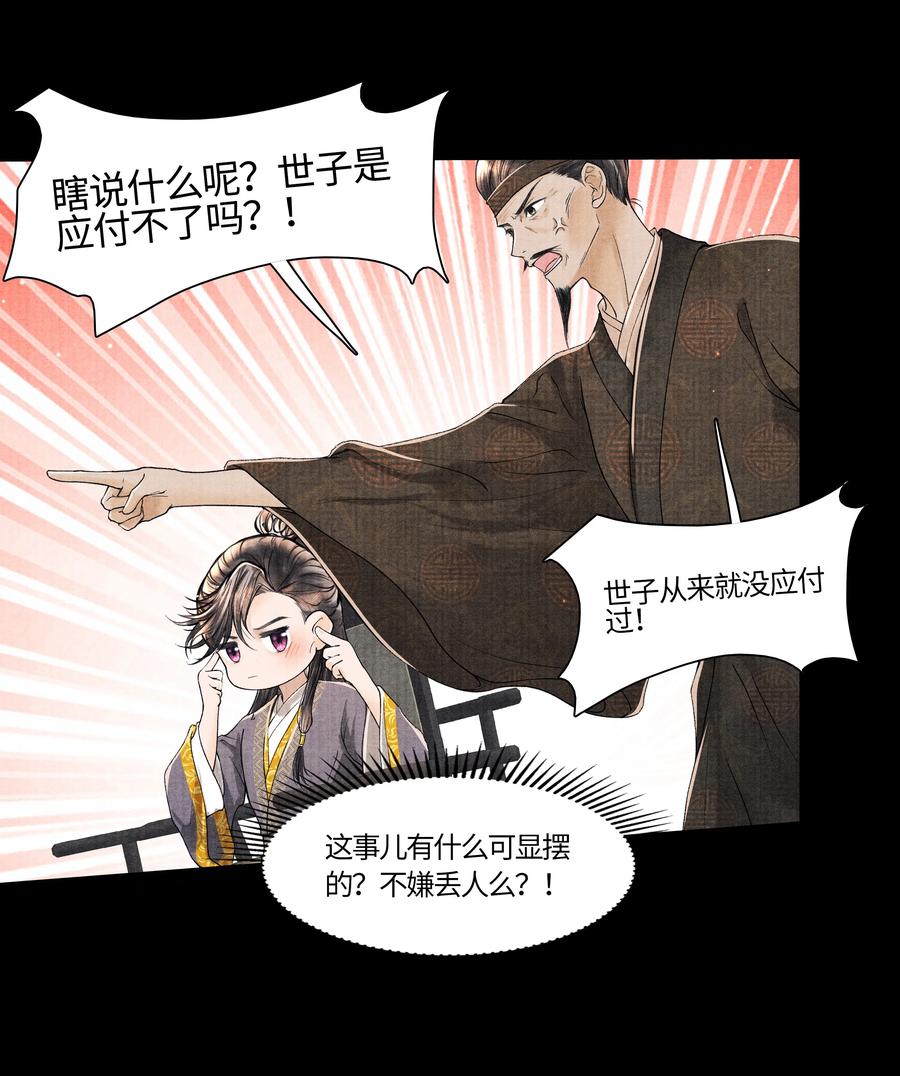 《当年万里觅封侯》096 从来都没应付过！ 第30页