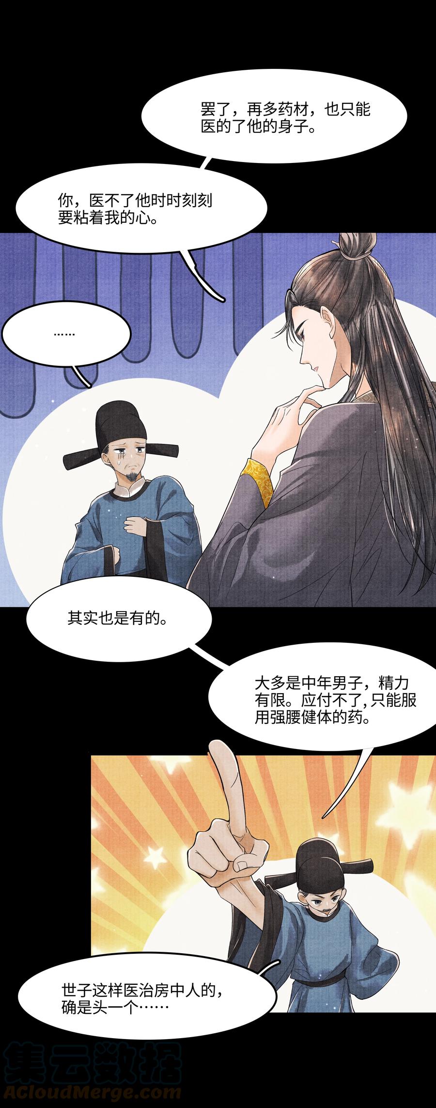 《当年万里觅封侯》096 从来都没应付过！ 第29页