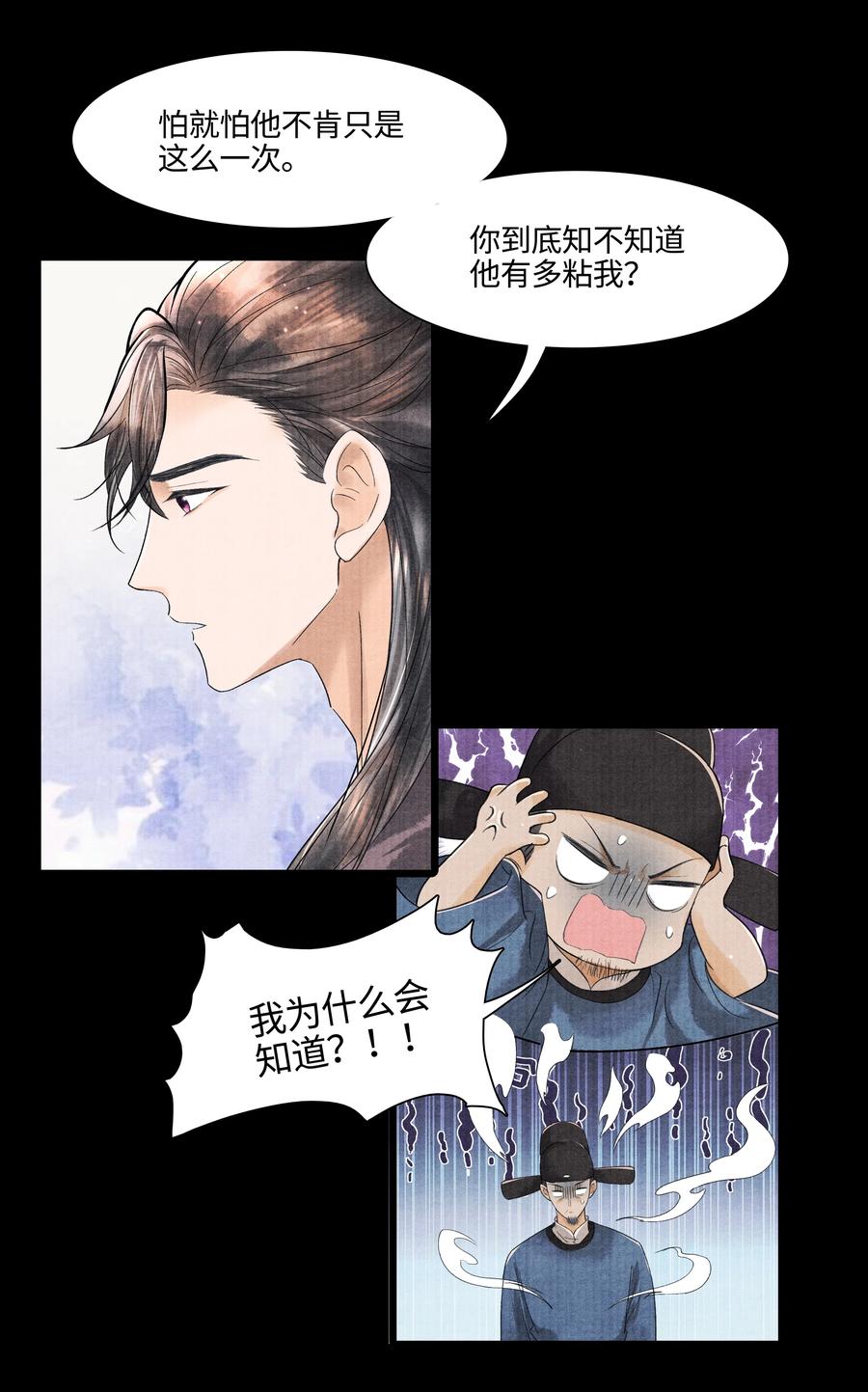 《当年万里觅封侯》096 从来都没应付过！ 第26页