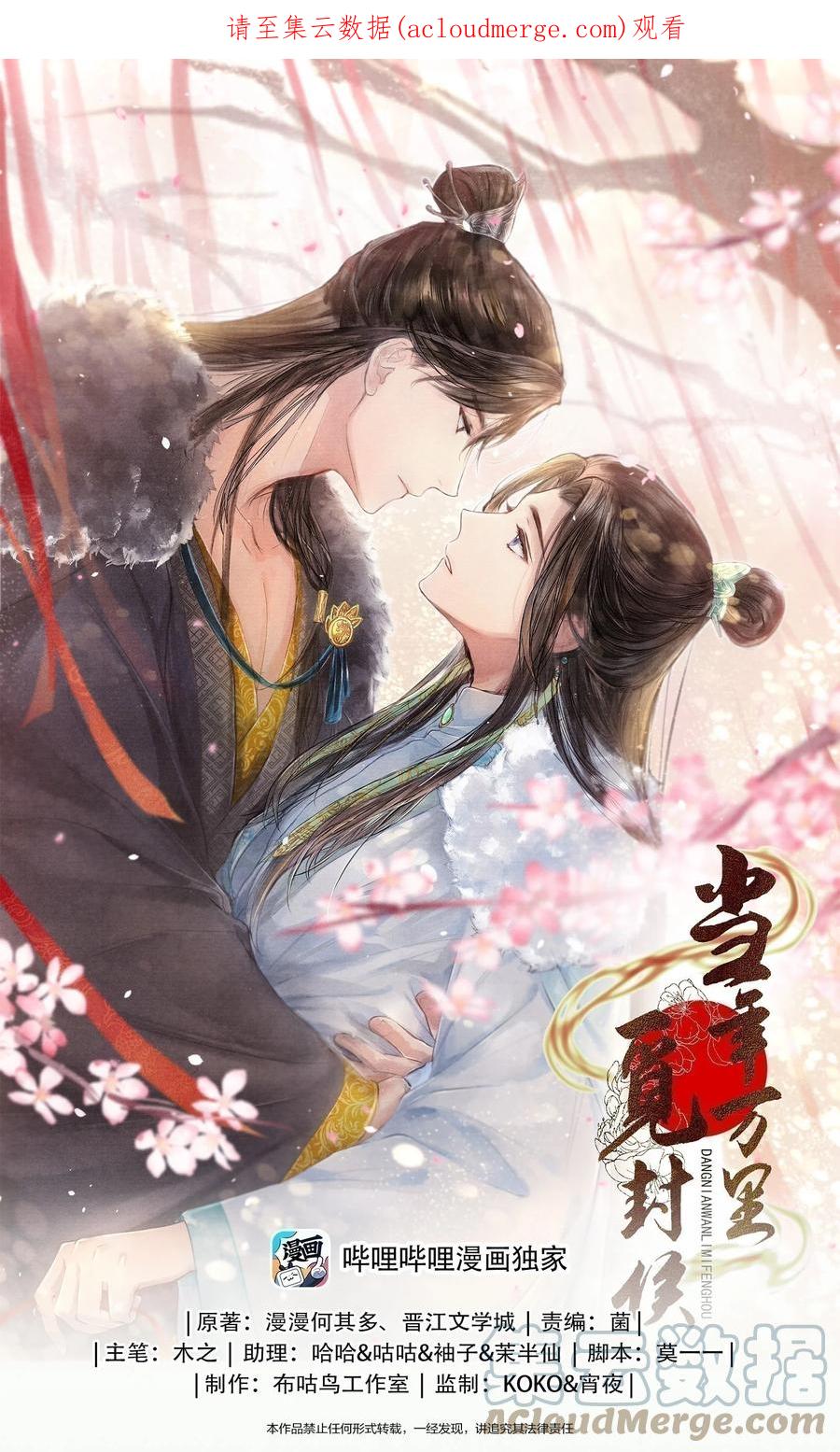 《当年万里觅封侯》097 他太贪心了 第1页
