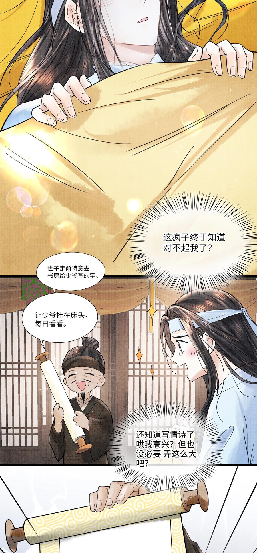 《当年万里觅封侯》097 他太贪心了 第28页