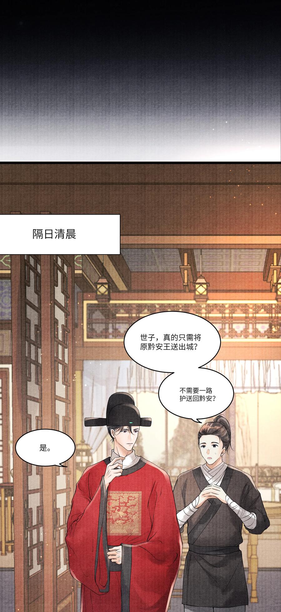 《当年万里觅封侯》097 他太贪心了 第12页