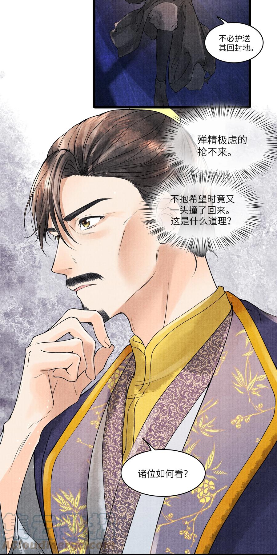 《当年万里觅封侯》097 他太贪心了 第5页