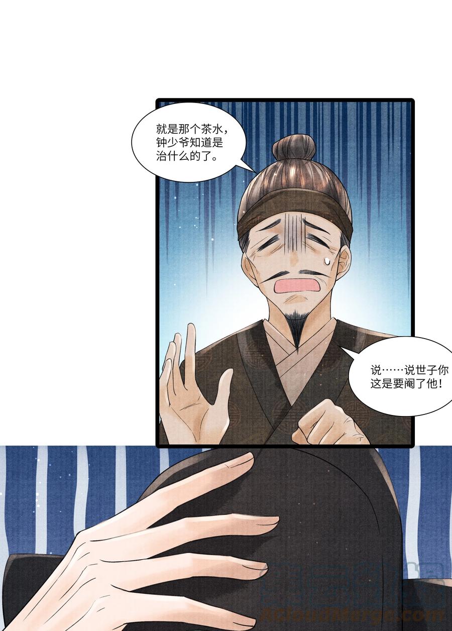 《当年万里觅封侯》097 他太贪心了 第15页