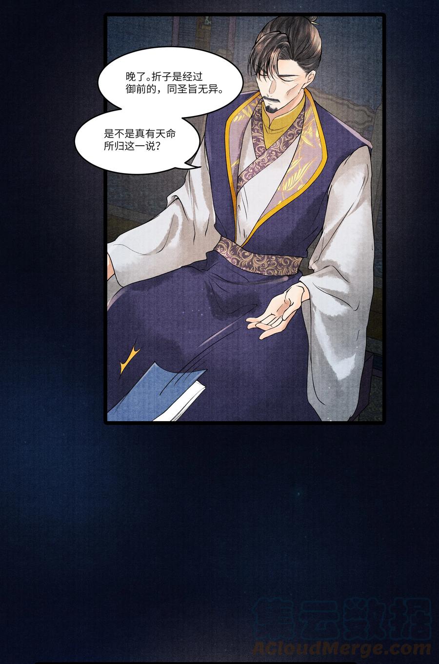 《当年万里觅封侯》097 他太贪心了 第3页