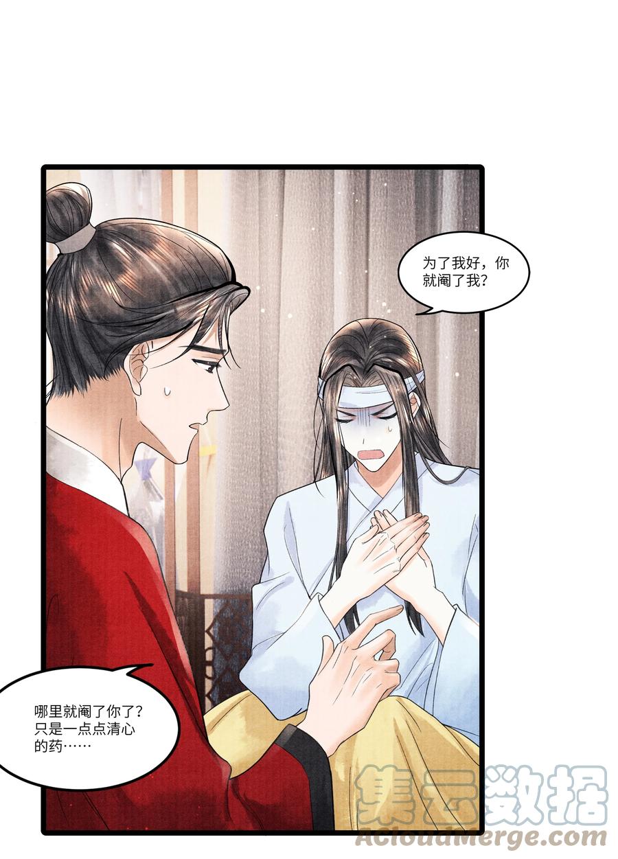 《当年万里觅封侯》097 他太贪心了 第21页