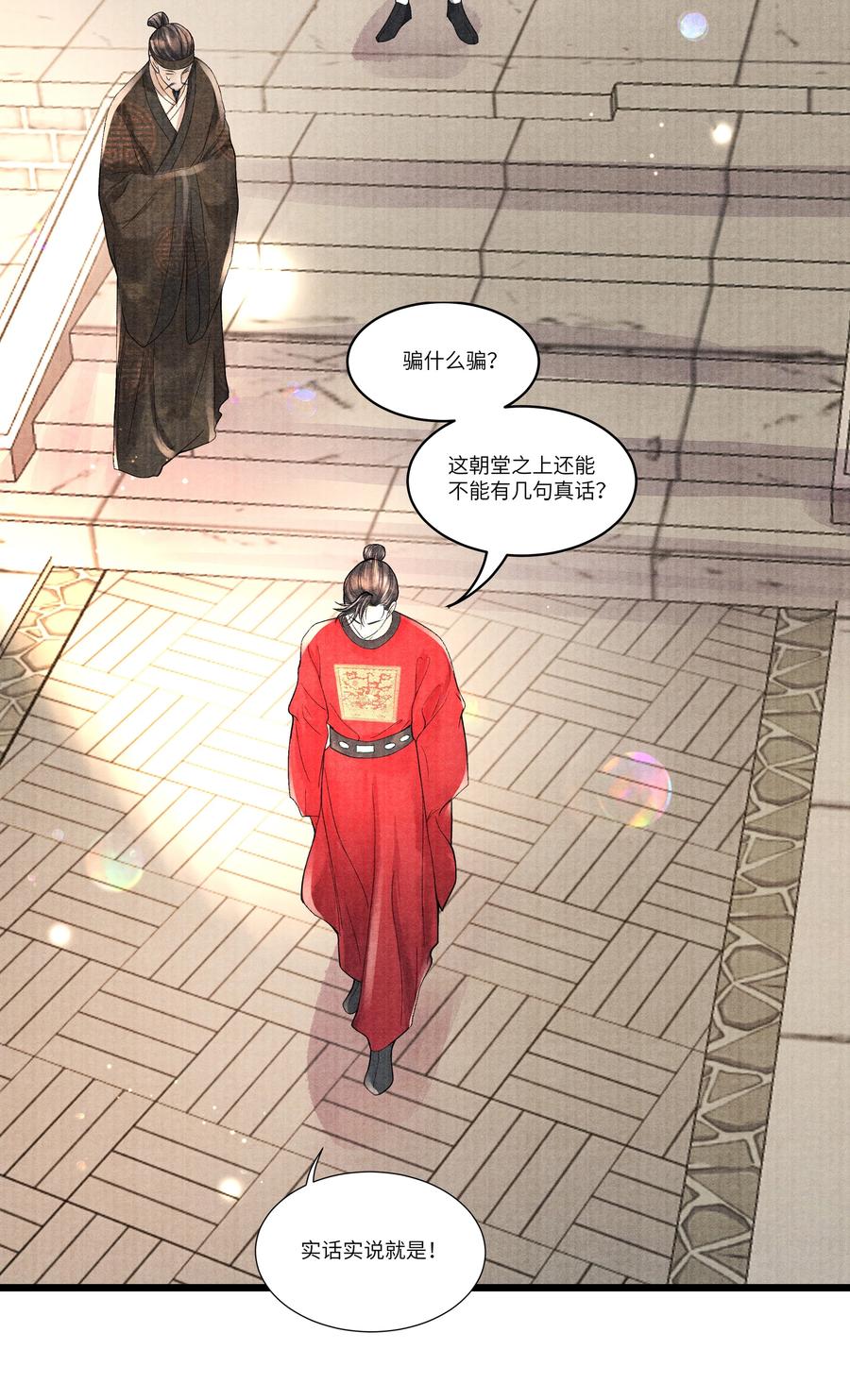 《当年万里觅封侯》097 他太贪心了 第18页
