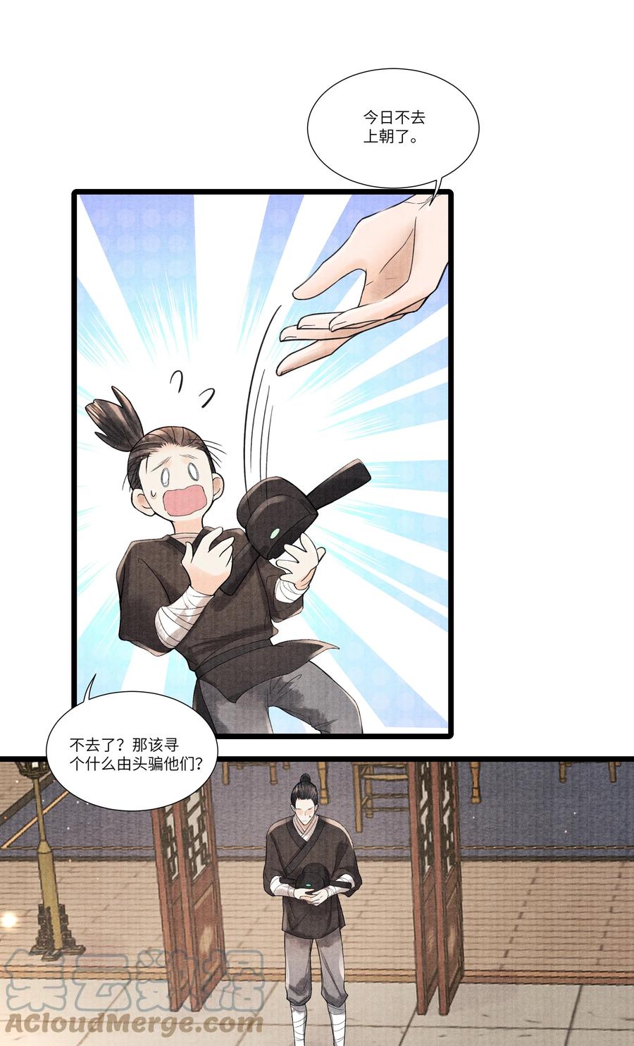 《当年万里觅封侯》097 他太贪心了 第17页