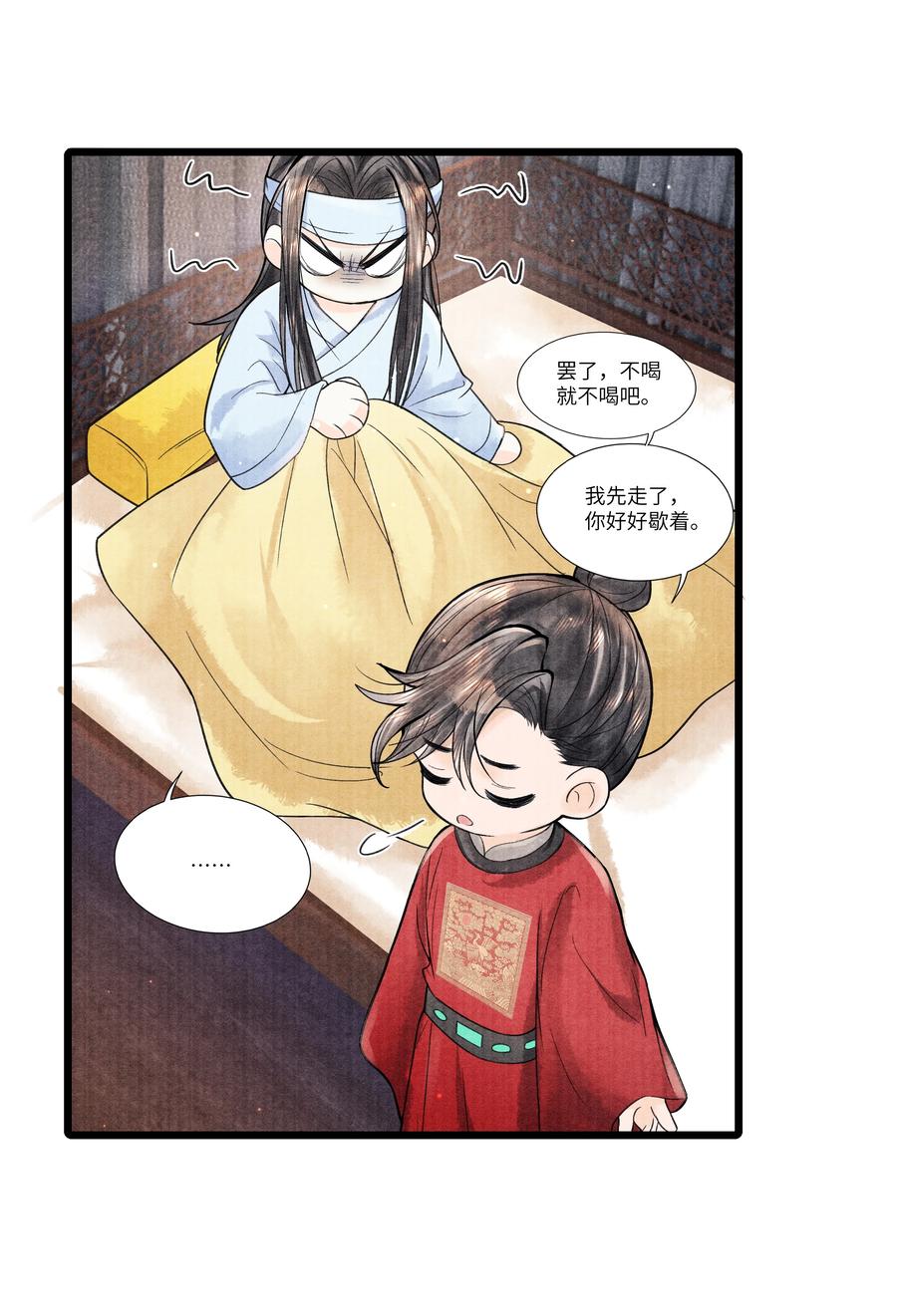 《当年万里觅封侯》097 他太贪心了 第26页