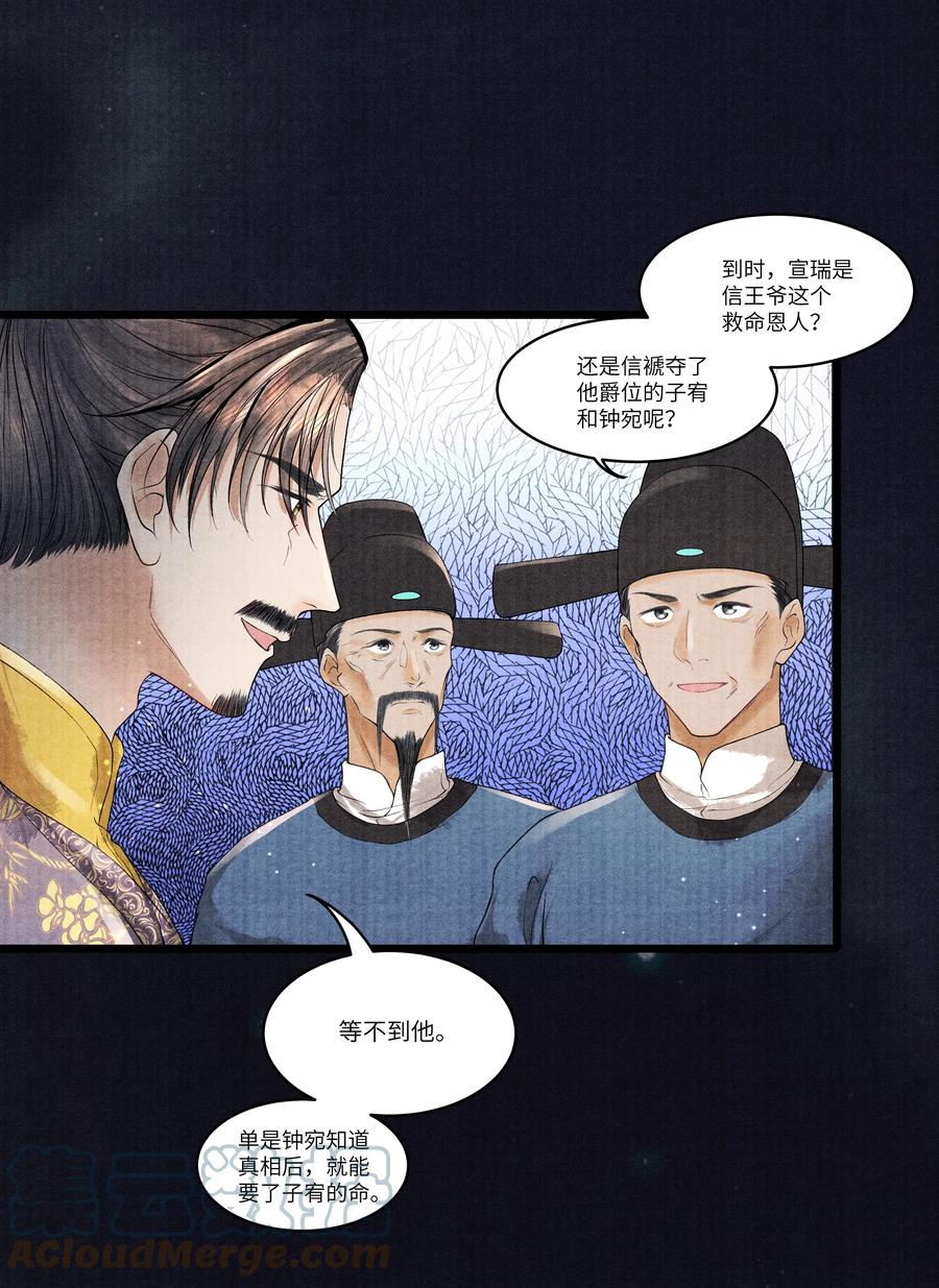 《当年万里觅封侯》097 他太贪心了 第9页