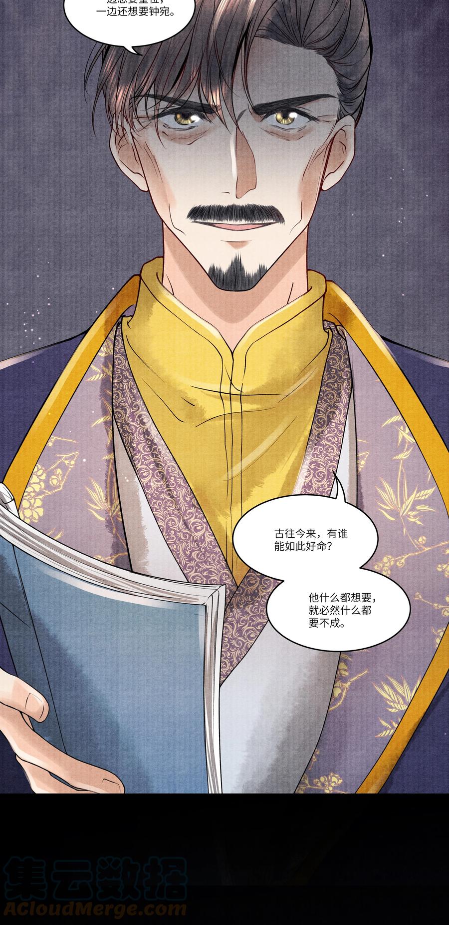 《当年万里觅封侯》097 他太贪心了 第11页