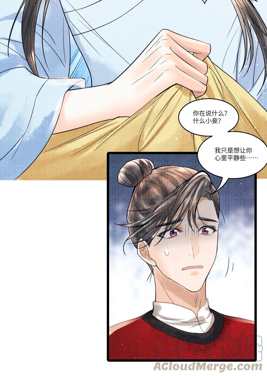 《当年万里觅封侯》097 他太贪心了 第23页