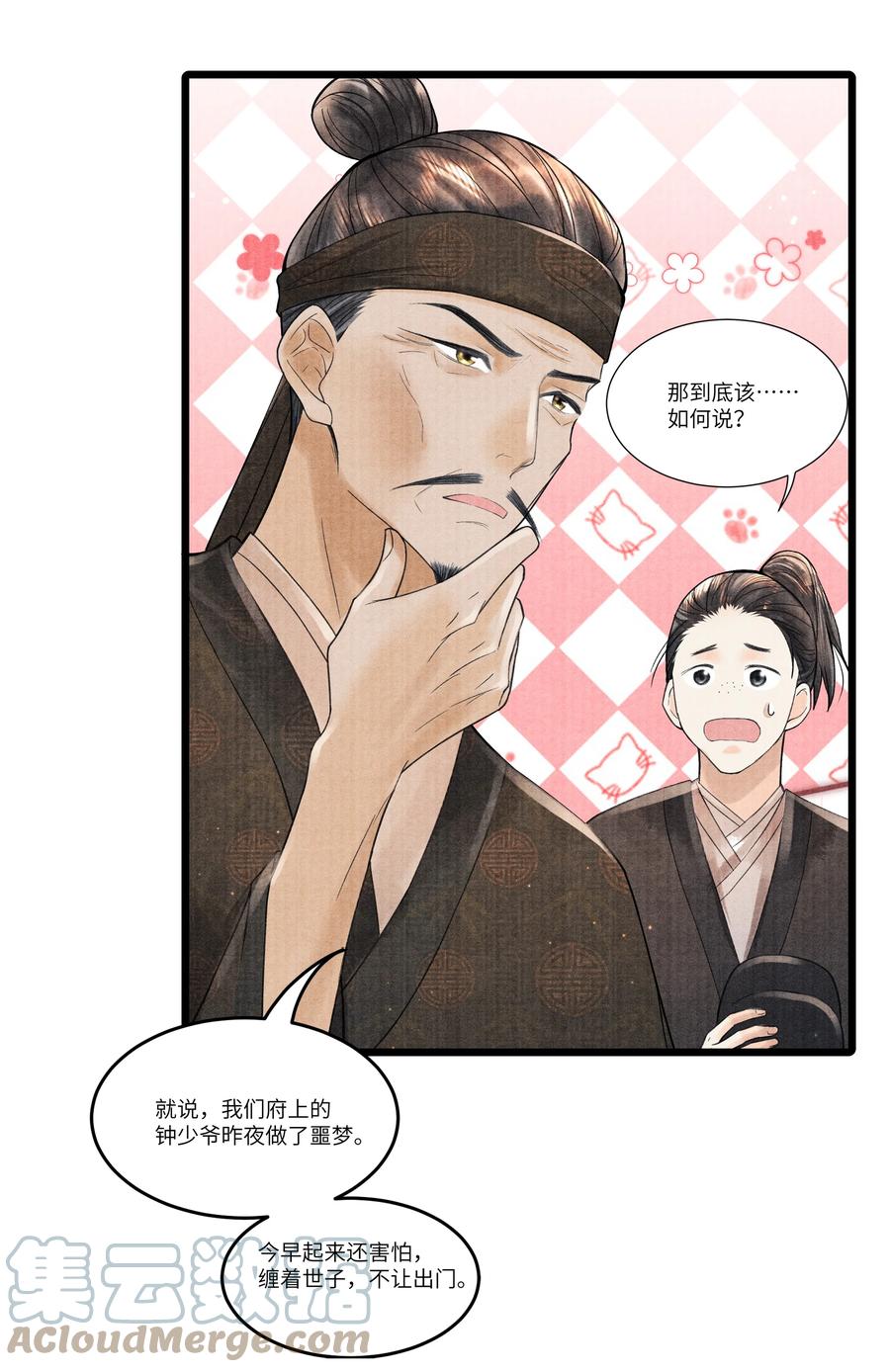 《当年万里觅封侯》097 他太贪心了 第19页