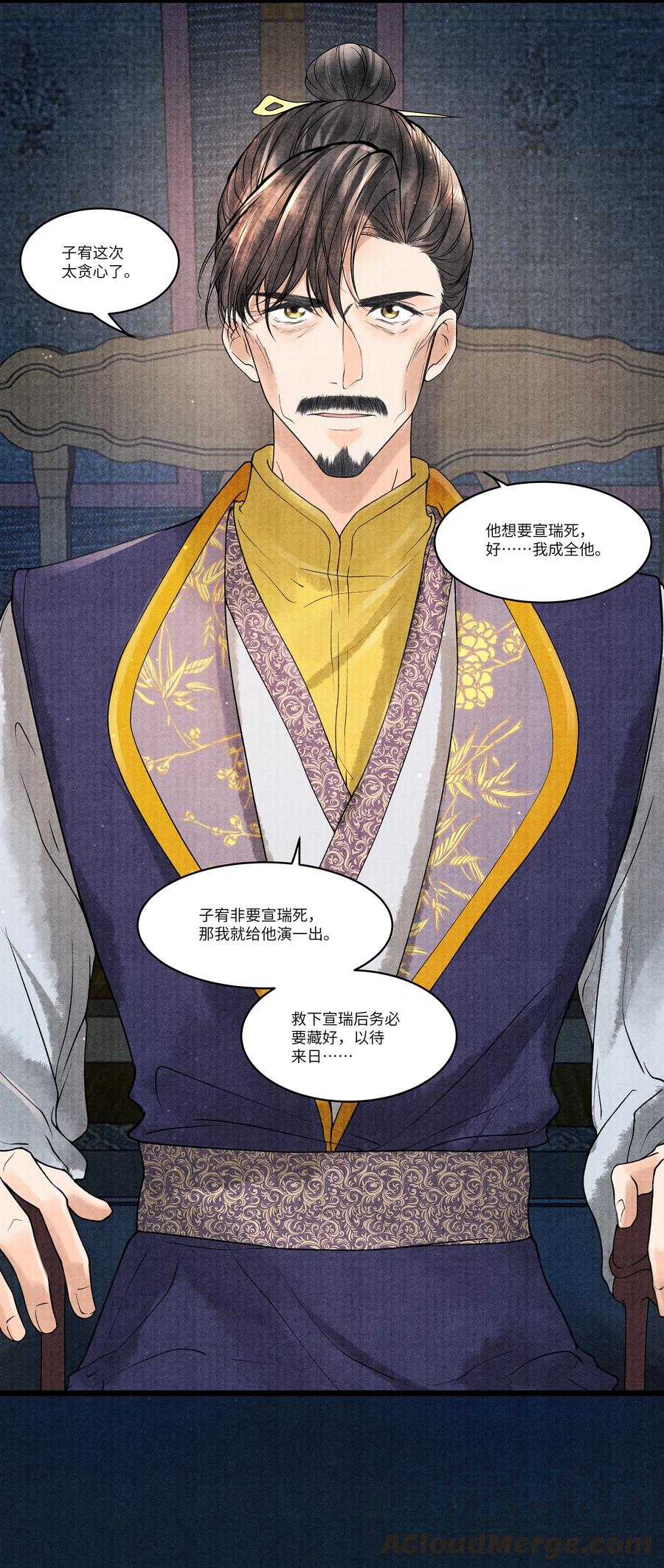 《当年万里觅封侯》097 他太贪心了 第7页
