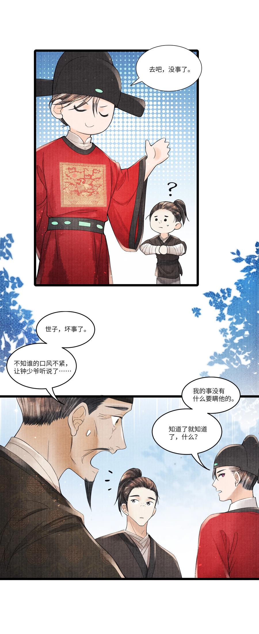 《当年万里觅封侯》097 他太贪心了 第14页