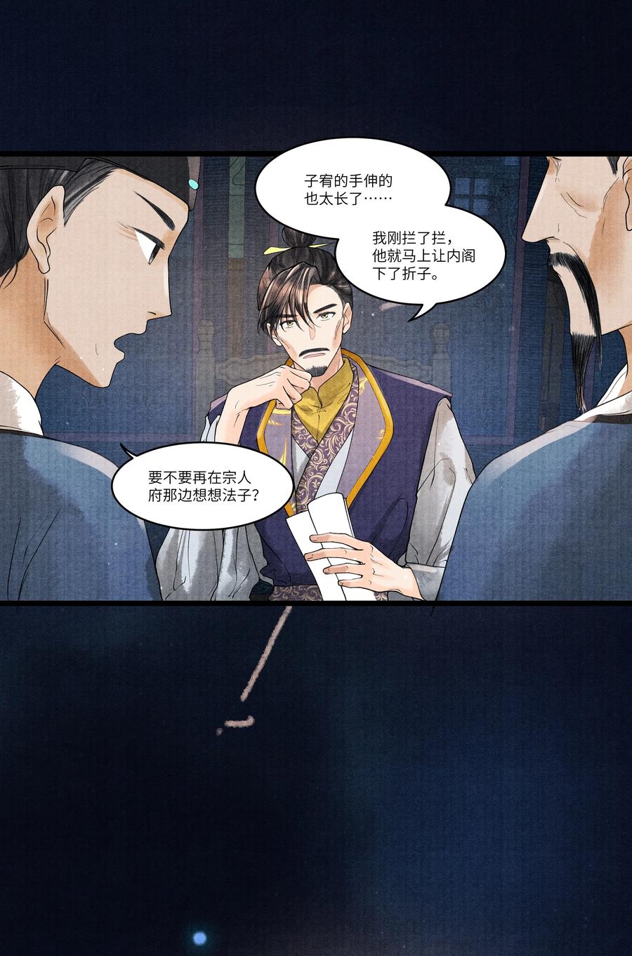 《当年万里觅封侯》097 他太贪心了 第2页