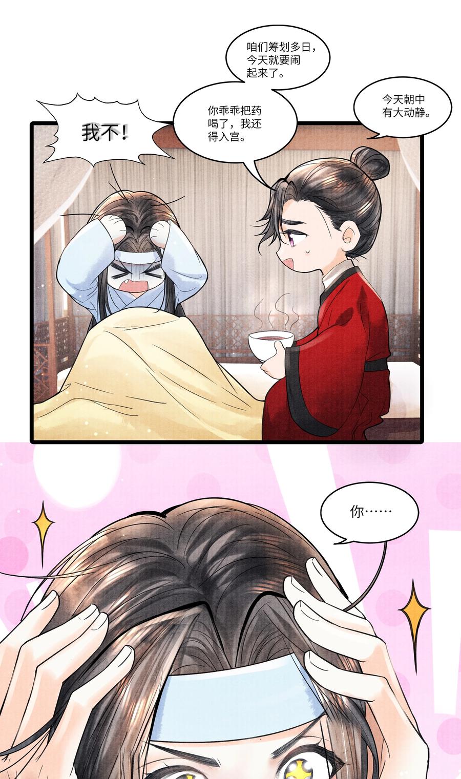 《当年万里觅封侯》097 他太贪心了 第24页