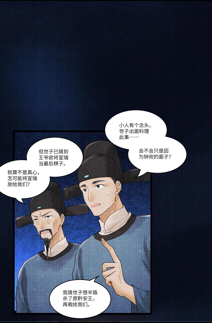 《当年万里觅封侯》097 他太贪心了 第6页