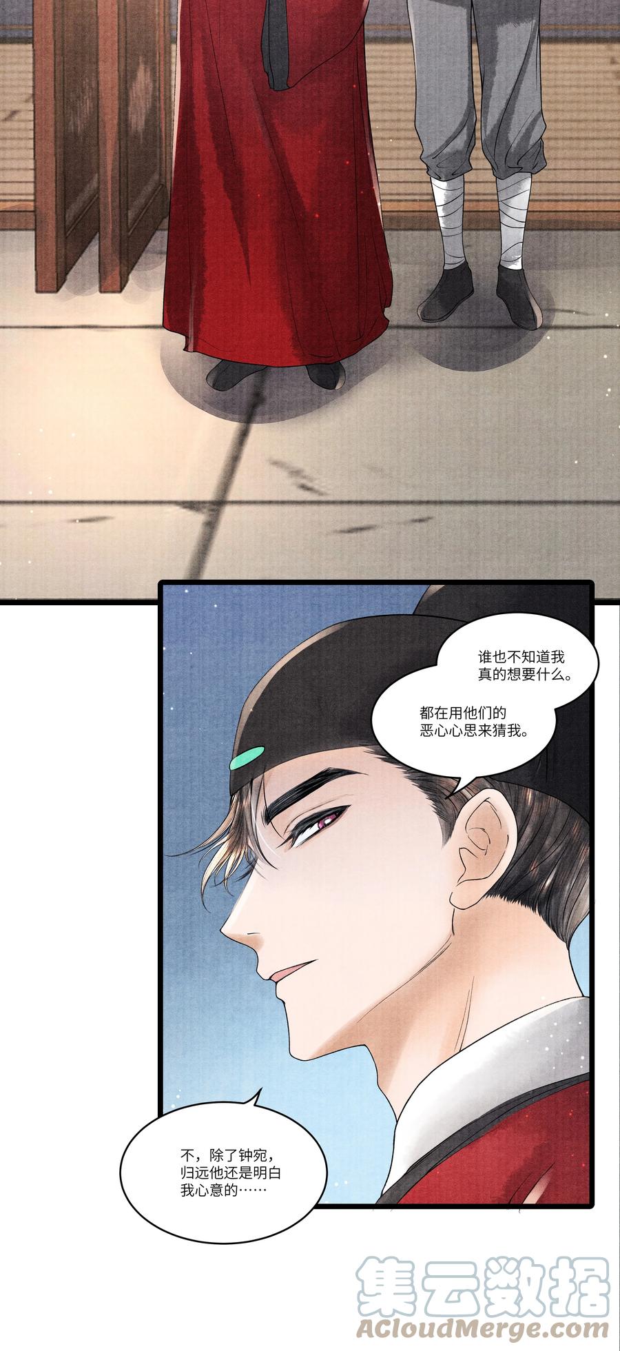 《当年万里觅封侯》097 他太贪心了 第13页