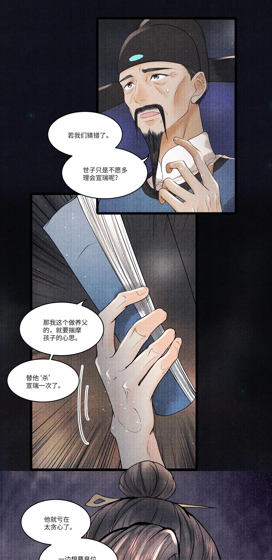 《当年万里觅封侯》097 他太贪心了 第10页