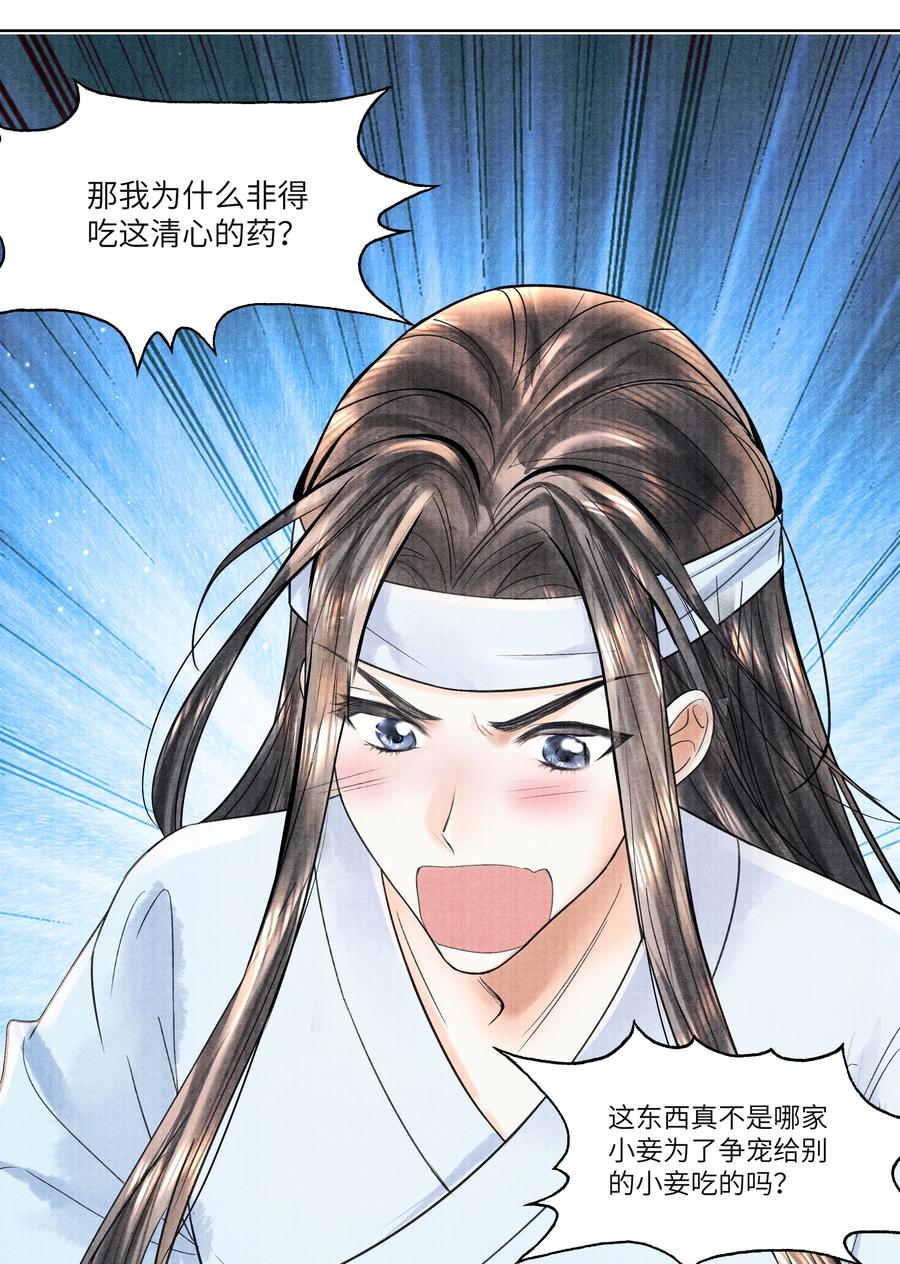 《当年万里觅封侯》097 他太贪心了 第22页