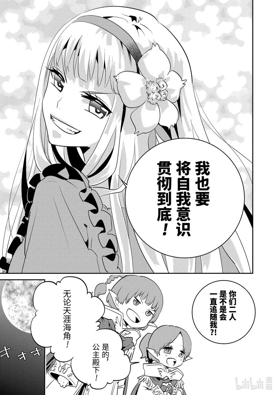 最终幻想 迷途的异乡人 11 萌动 第33页
