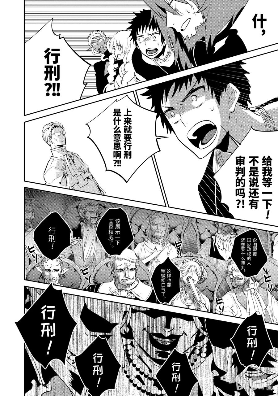 最终幻想 迷途的异乡人 11 萌动 第36页