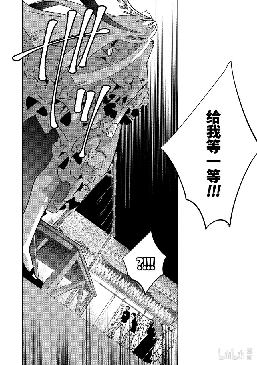 最终幻想 迷途的异乡人 11 萌动 第38页