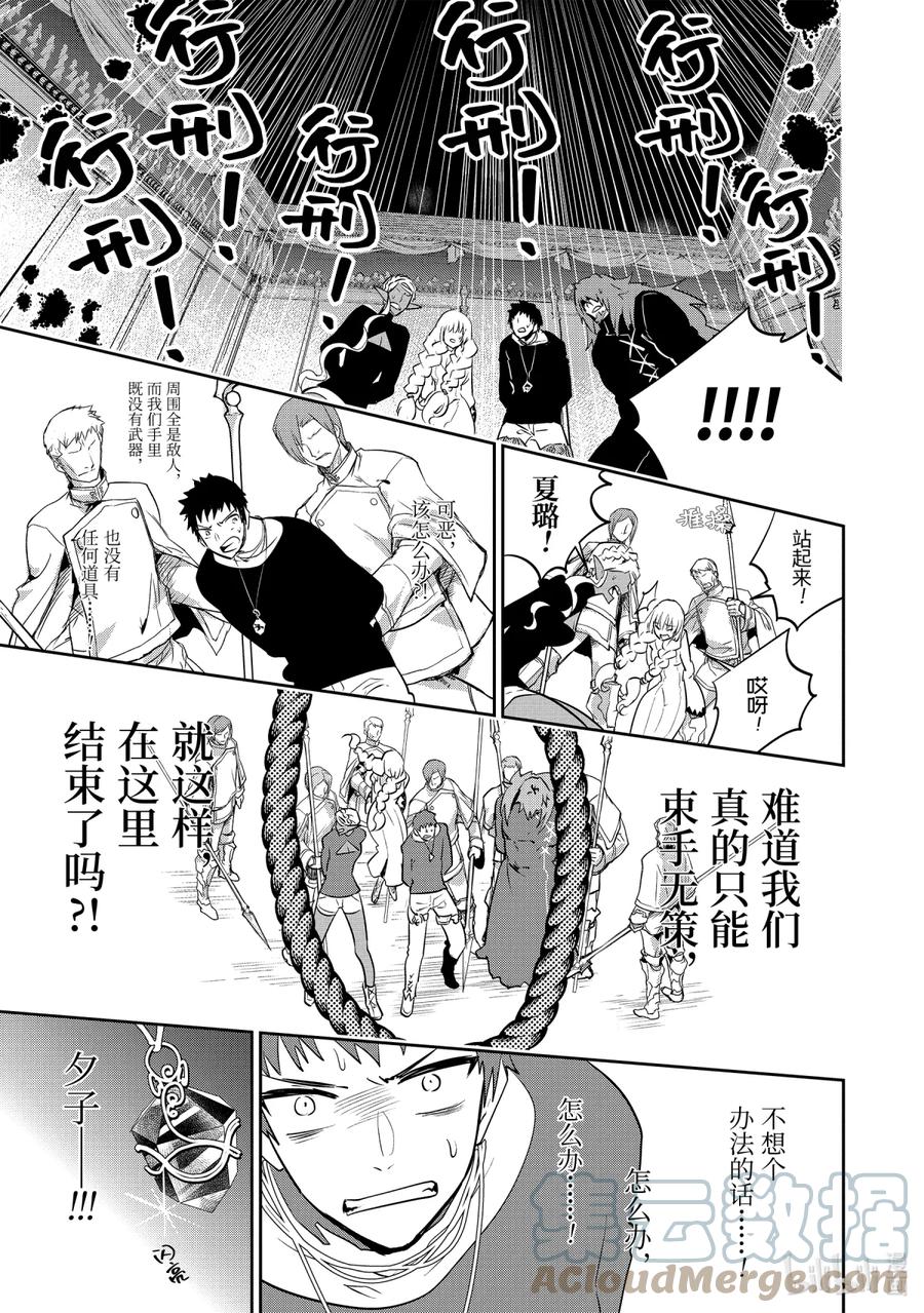 最终幻想 迷途的异乡人 11 萌动 第37页
