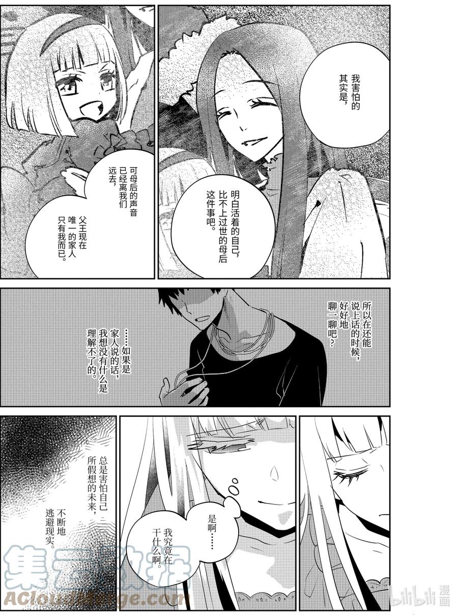 最终幻想 迷途的异乡人 11 萌动 第31页