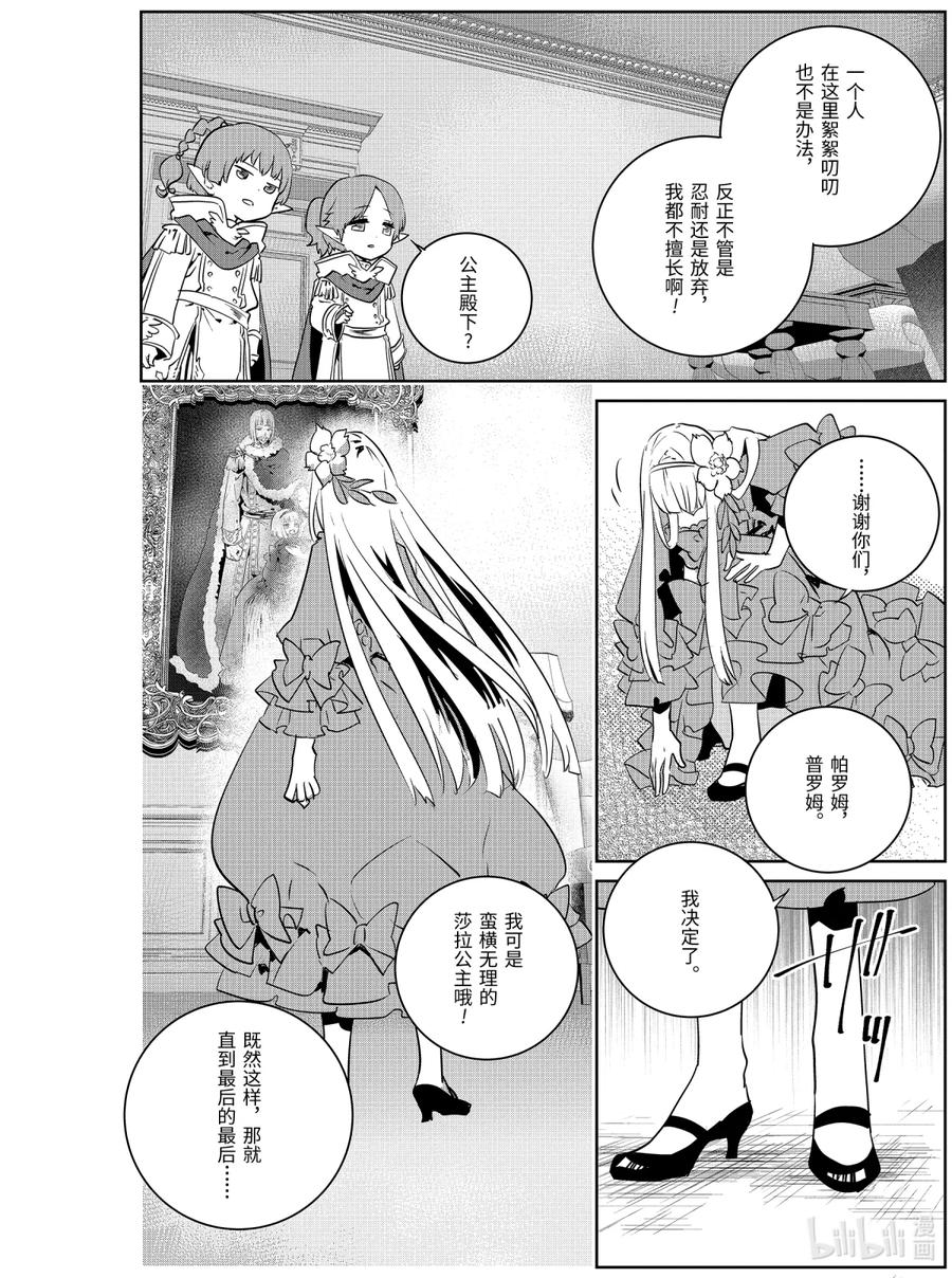 最终幻想 迷途的异乡人 11 萌动 第32页