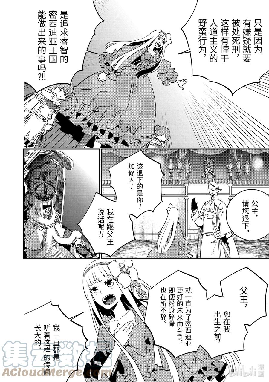 最终幻想 迷途的异乡人 11 萌动 第40页