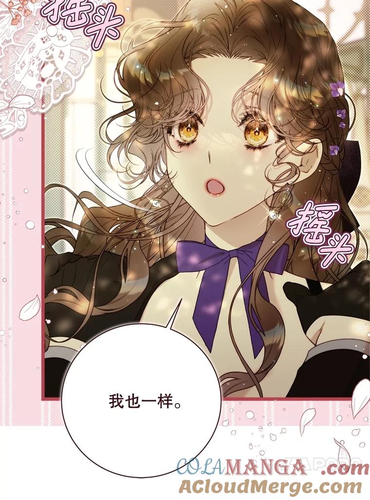 《比阿特丽丝》127.幸福的烦恼 第33页