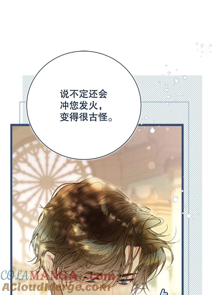 《比阿特丽丝》127.幸福的烦恼 第25页