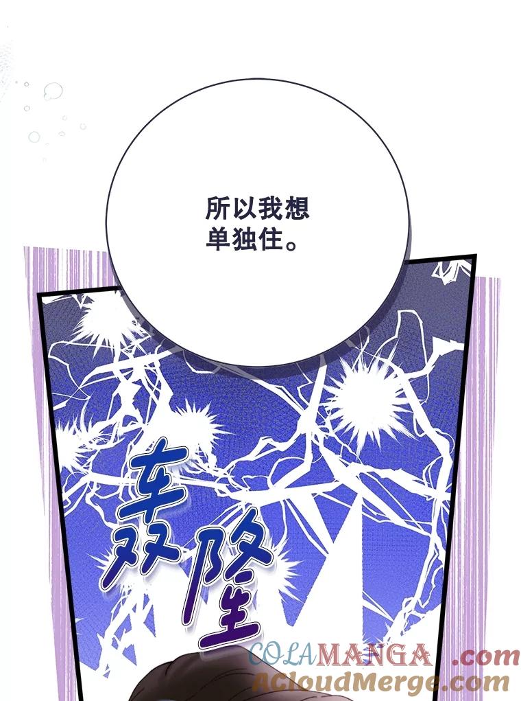 《比阿特丽丝》127.幸福的烦恼 第29页