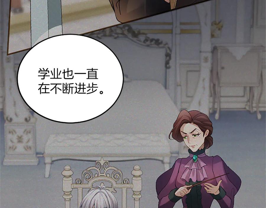 《陛下，这次由我来抚养！》第16话 少年间的对话 第110页