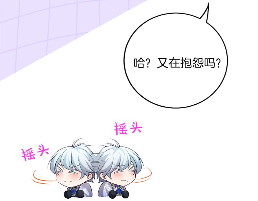 《陛下，这次由我来抚养！》第16话 少年间的对话 第119页