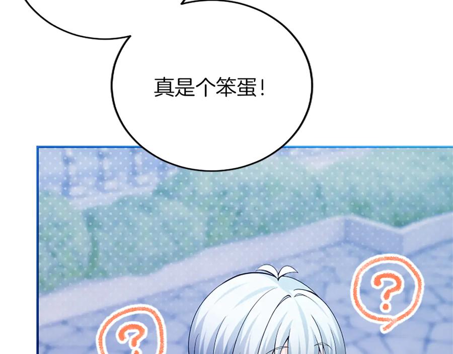 《陛下，这次由我来抚养！》第16话 少年间的对话 第135页